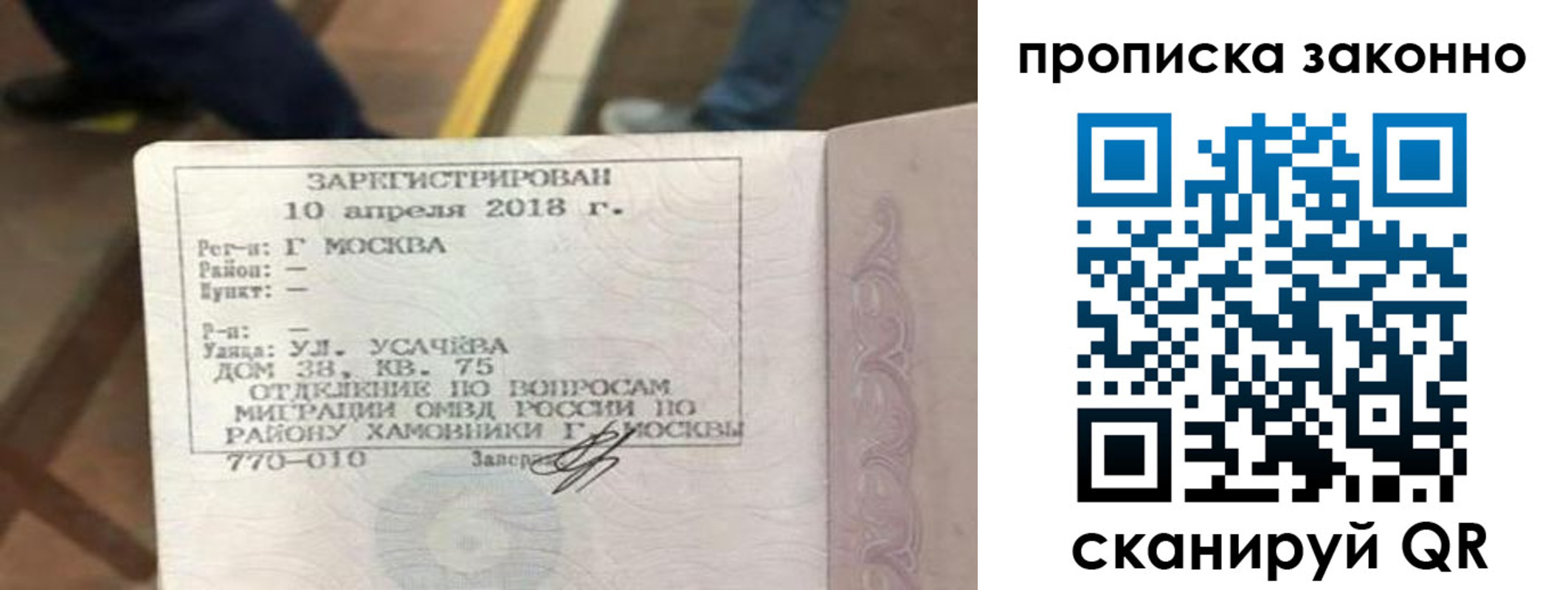 временная регистрация законно в Охе