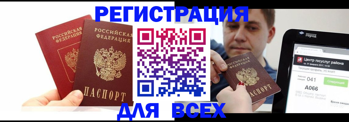 временная регистрация для школы в Охе