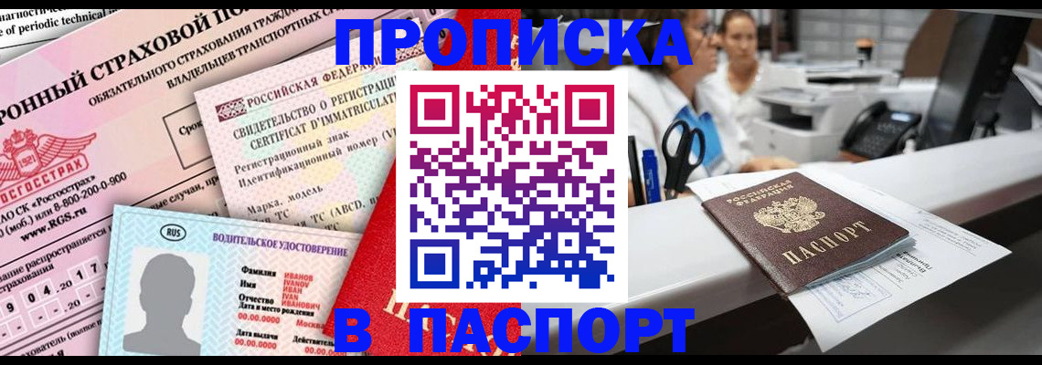 временная регистрация недорого в Охе